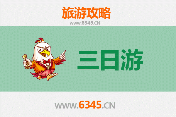 滁州定远三日游攻略：古城探秘与自然风光全体验