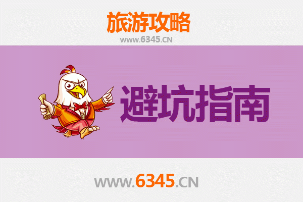 滁州定远旅游全攻略：资深博主亲测忠告与须知