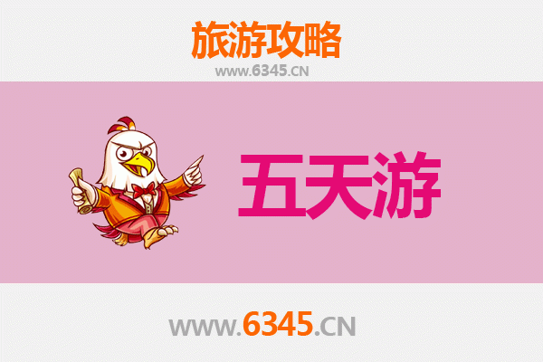 滁州定远五天四夜深度游攻略：古城探秘与自然风光全体验